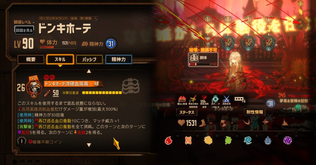 ラストの大技スキル説明のスクショ