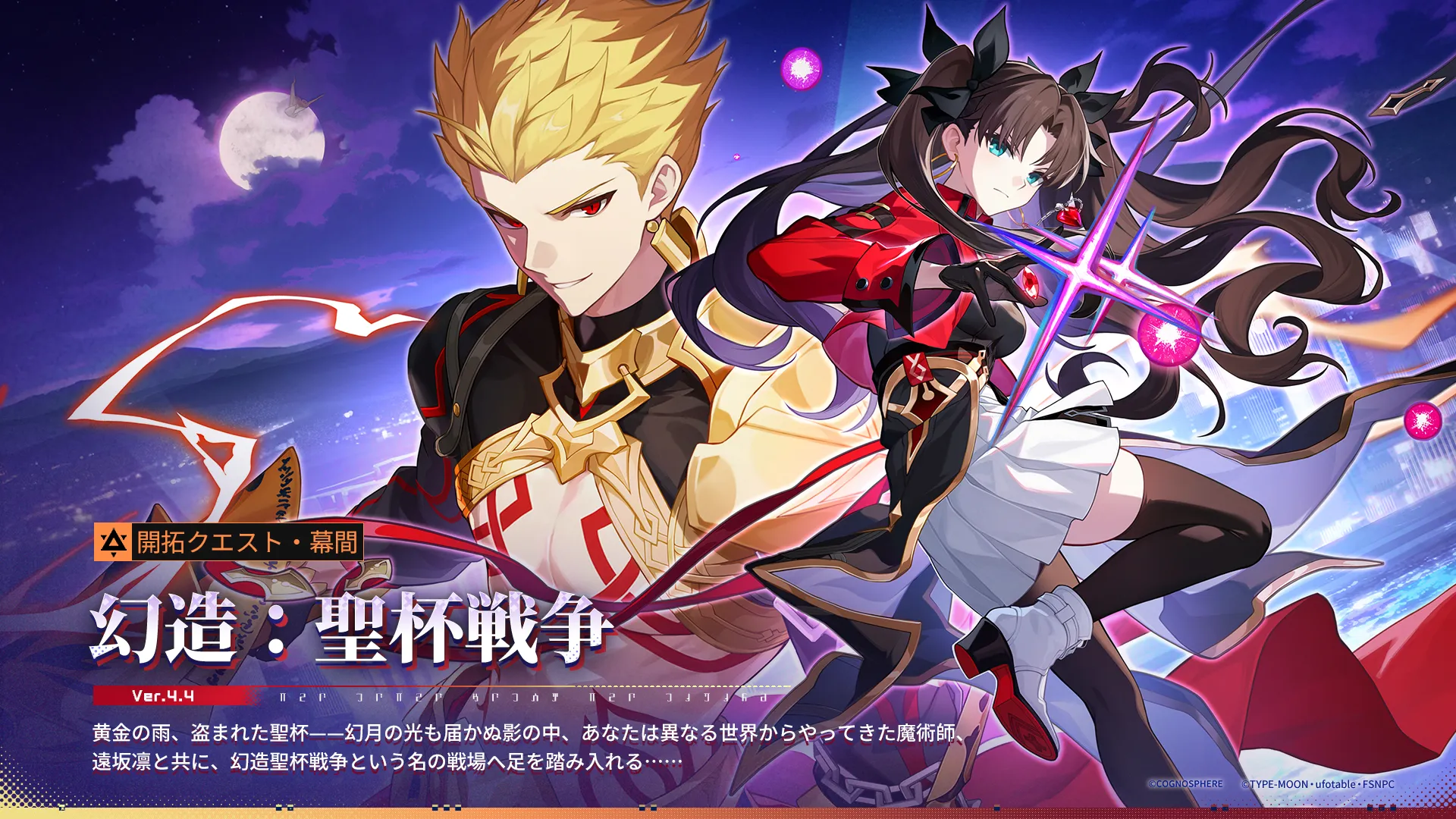 スタレFateコラボ第二弾 遠坂凛の活躍・ストーリーまとめ【幻造:聖杯戦争】